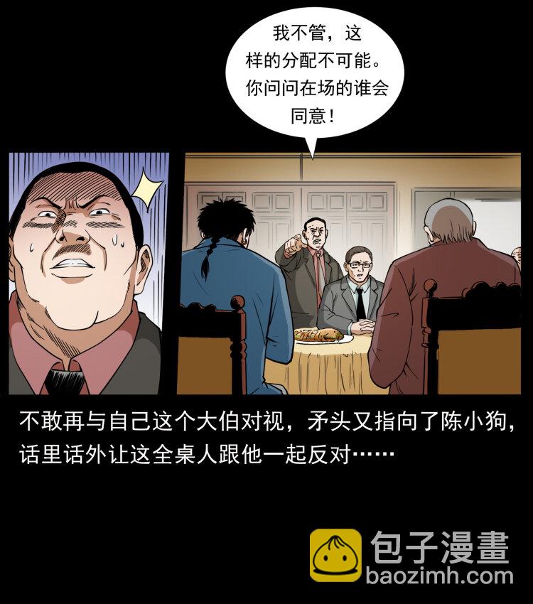 🍜幽冥诡匠 418 陈小狗的饭局 第43页