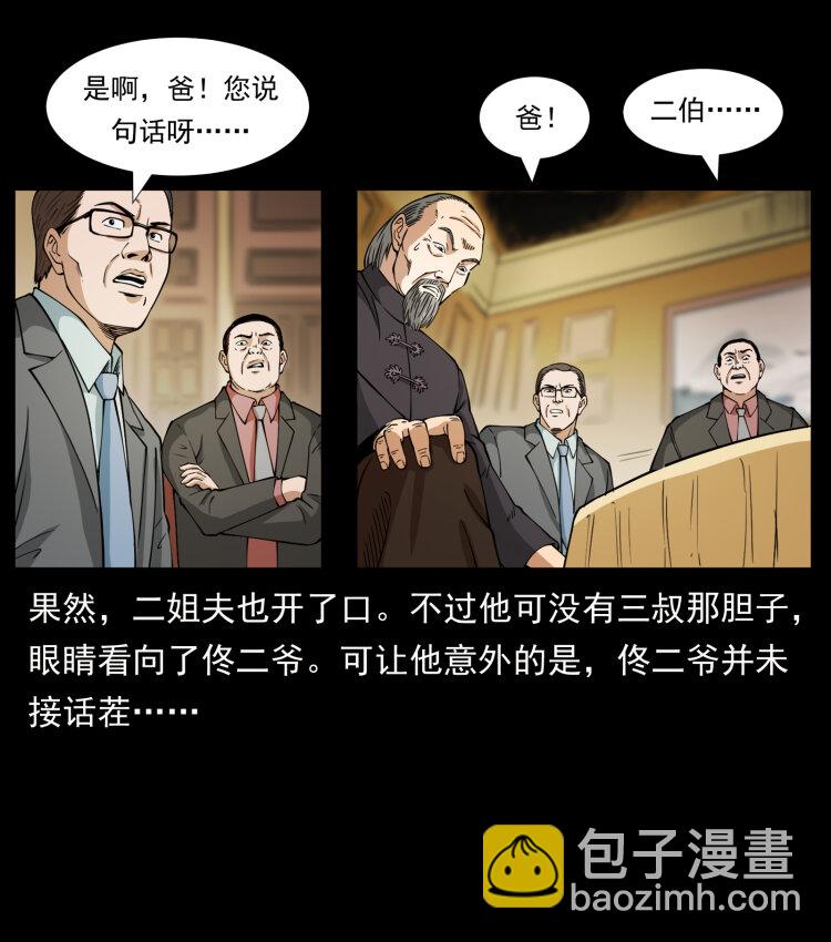 🍜幽冥诡匠 418 陈小狗的饭局 第44页