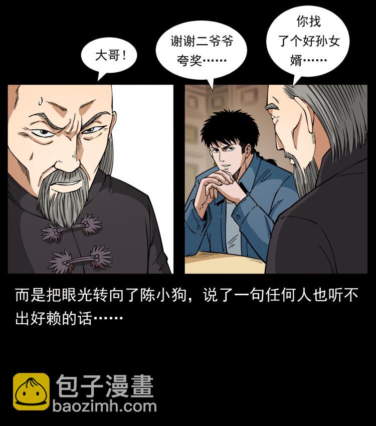 🍜幽冥诡匠 418 陈小狗的饭局 第45页