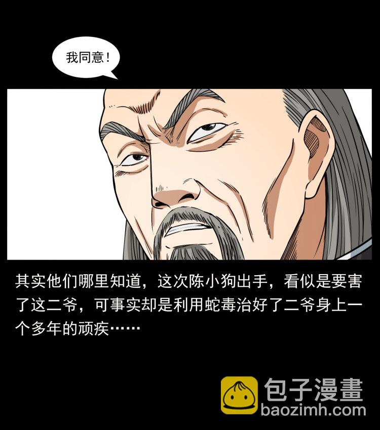 🍜幽冥诡匠 418 陈小狗的饭局 第46页