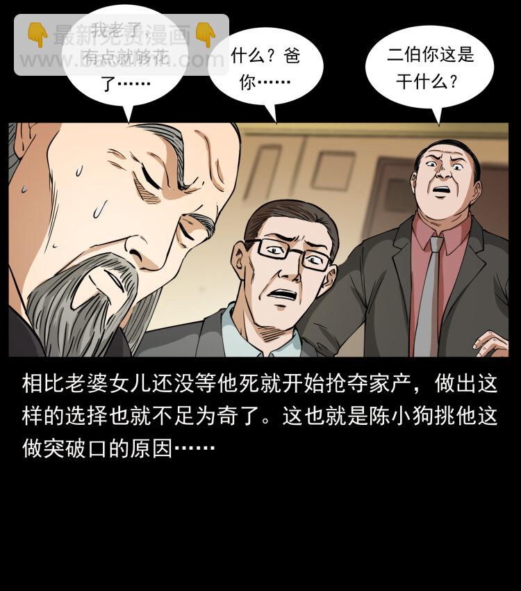 🍜幽冥诡匠 418 陈小狗的饭局 第47页