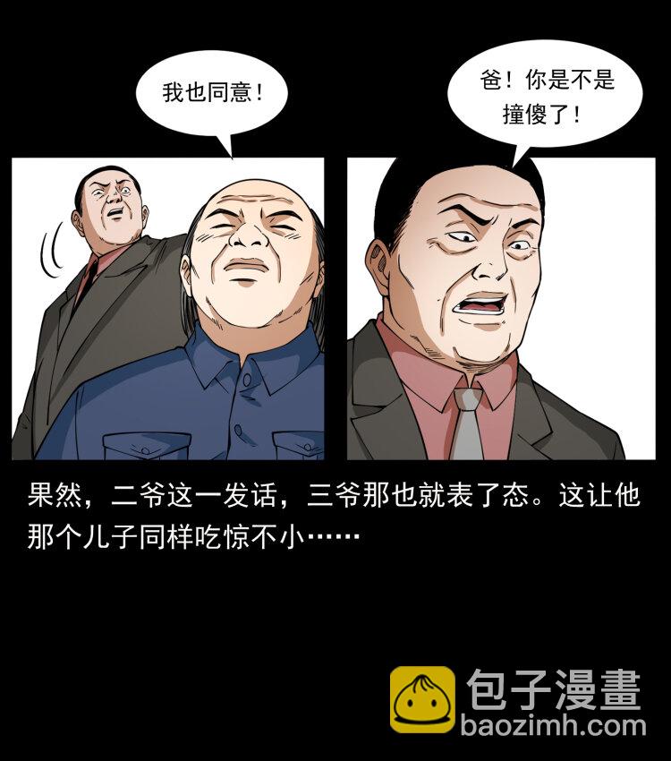 🍜幽冥诡匠 418 陈小狗的饭局 第48页