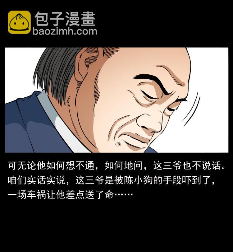 🍜幽冥诡匠 418 陈小狗的饭局 第49页