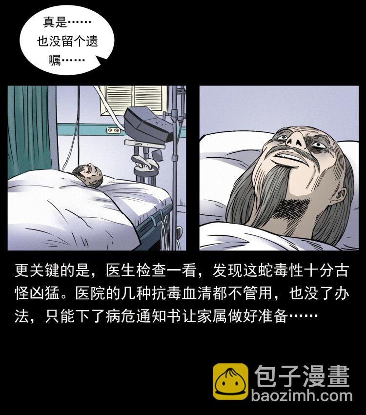 🍜幽冥诡匠 418 陈小狗的饭局 第5页