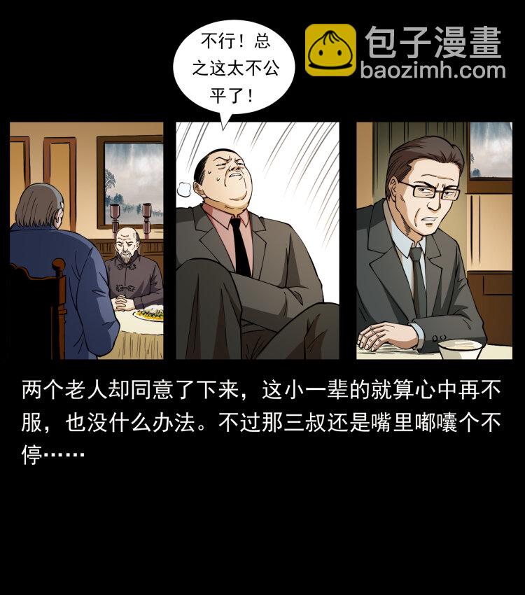 🍜幽冥诡匠 418 陈小狗的饭局 第50页