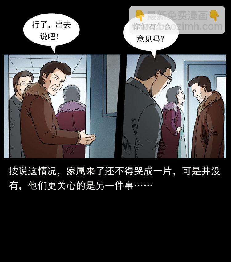 🍜幽冥诡匠 418 陈小狗的饭局 第6页