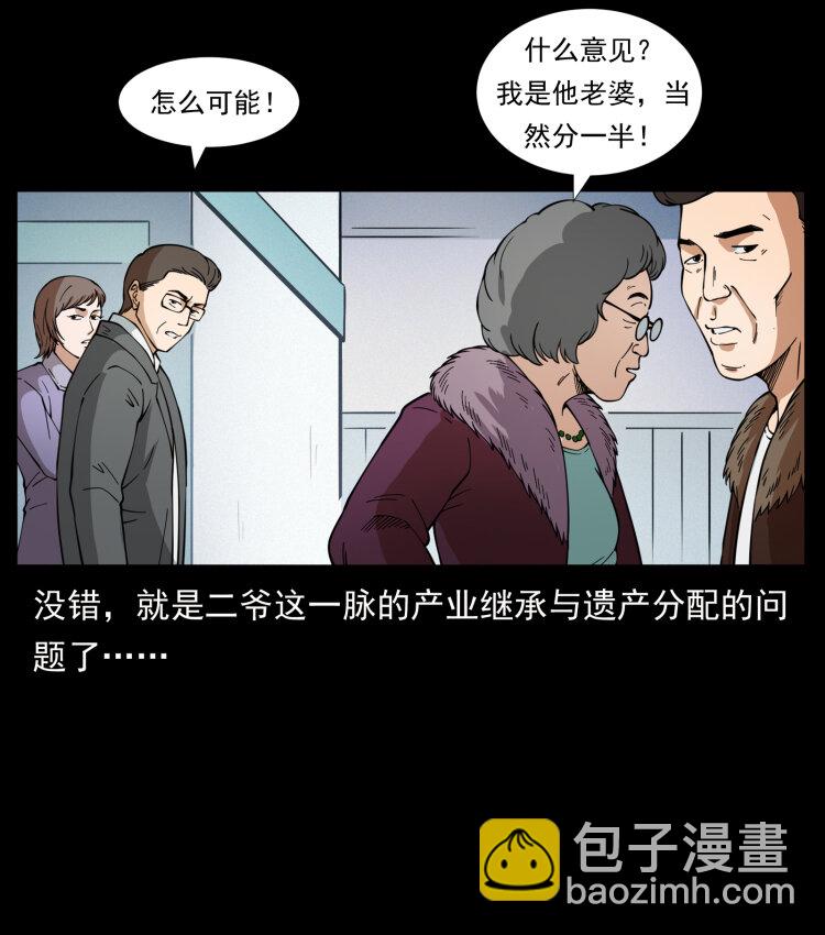🍜幽冥诡匠 418 陈小狗的饭局 第7页