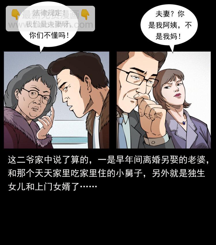 🍜幽冥诡匠 418 陈小狗的饭局 第8页