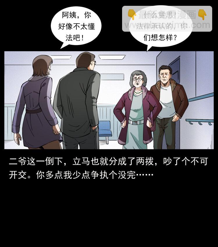 🍜幽冥诡匠 418 陈小狗的饭局 第9页