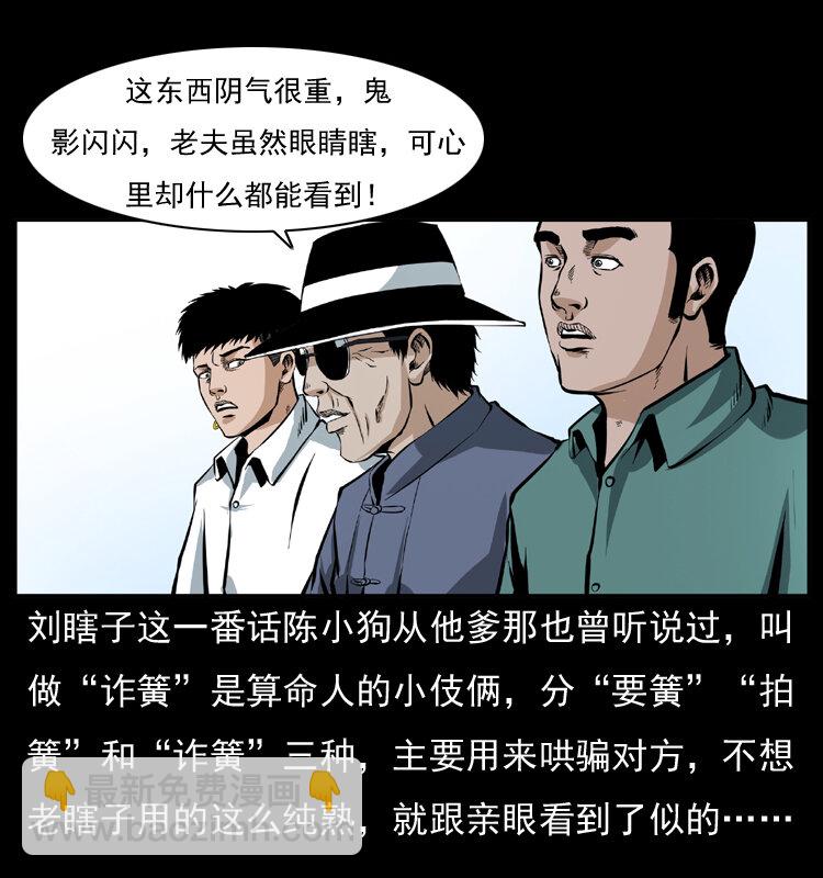 🍜幽冥诡匠 043 巨棺 第12页