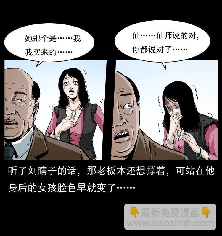 🍜幽冥诡匠 043 巨棺 第13页