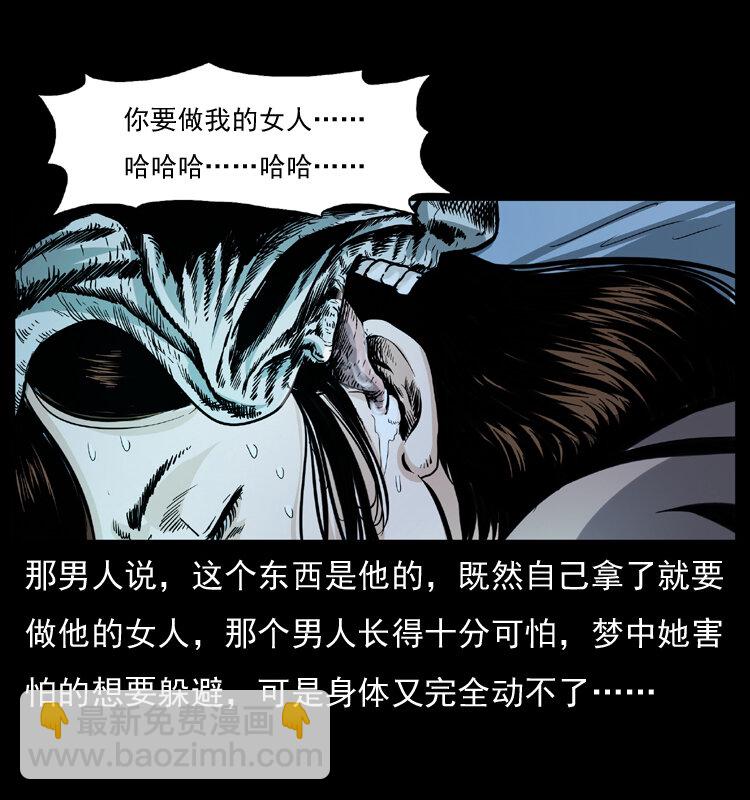 🍜幽冥诡匠 043 巨棺 第17页