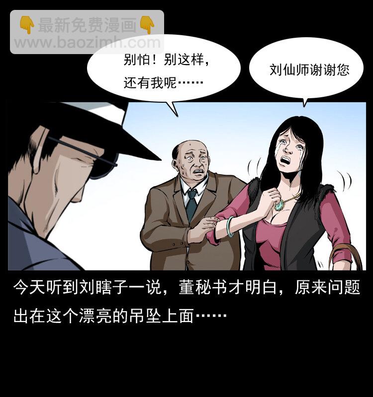 🍜幽冥诡匠 043 巨棺 第21页