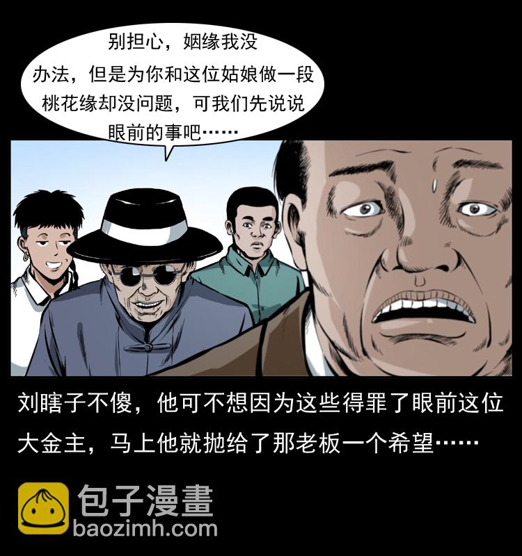 🍜幽冥诡匠 043 巨棺 第23页
