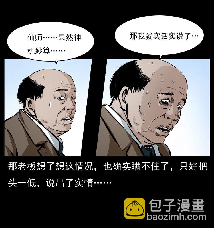 🍜幽冥诡匠 043 巨棺 第24页