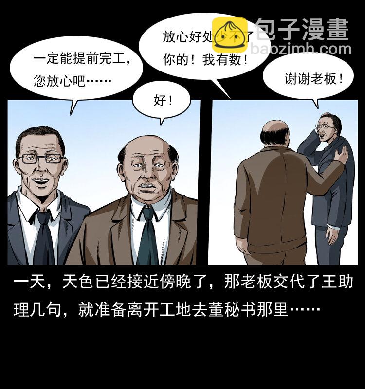 🍜幽冥诡匠 043 巨棺 第26页