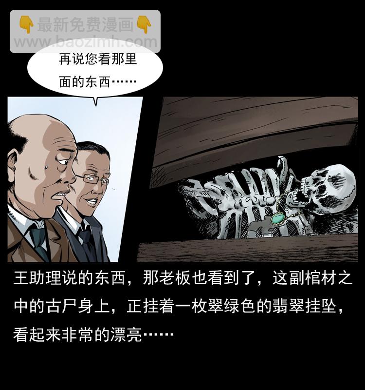 🍜幽冥诡匠 043 巨棺 第34页