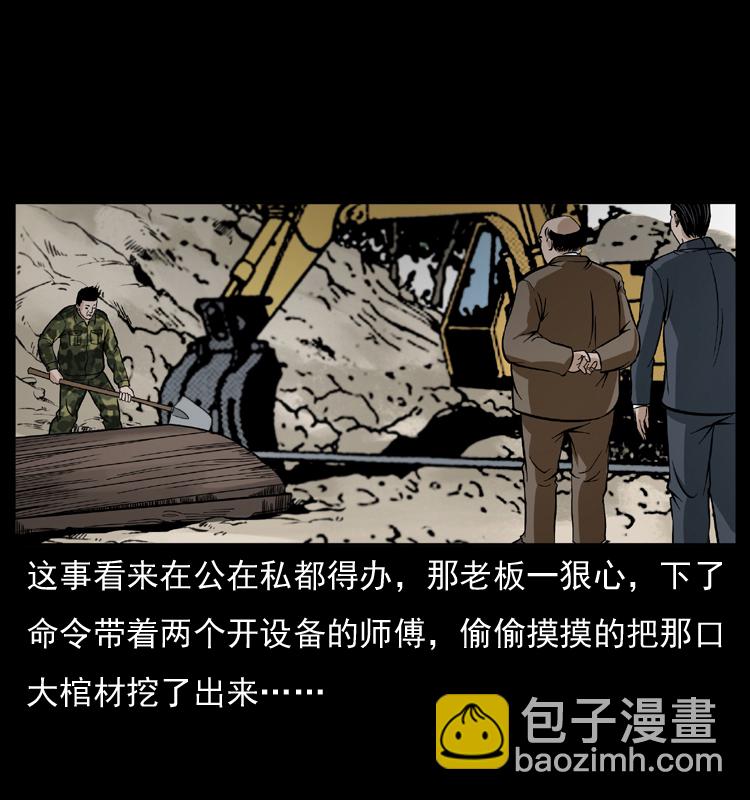 🍜幽冥诡匠 043 巨棺 第36页