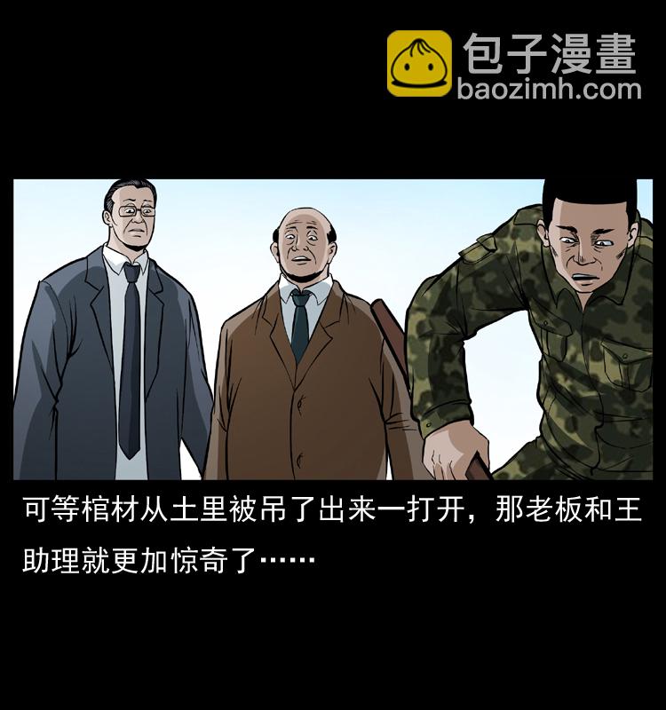 🍜幽冥诡匠 043 巨棺 第37页