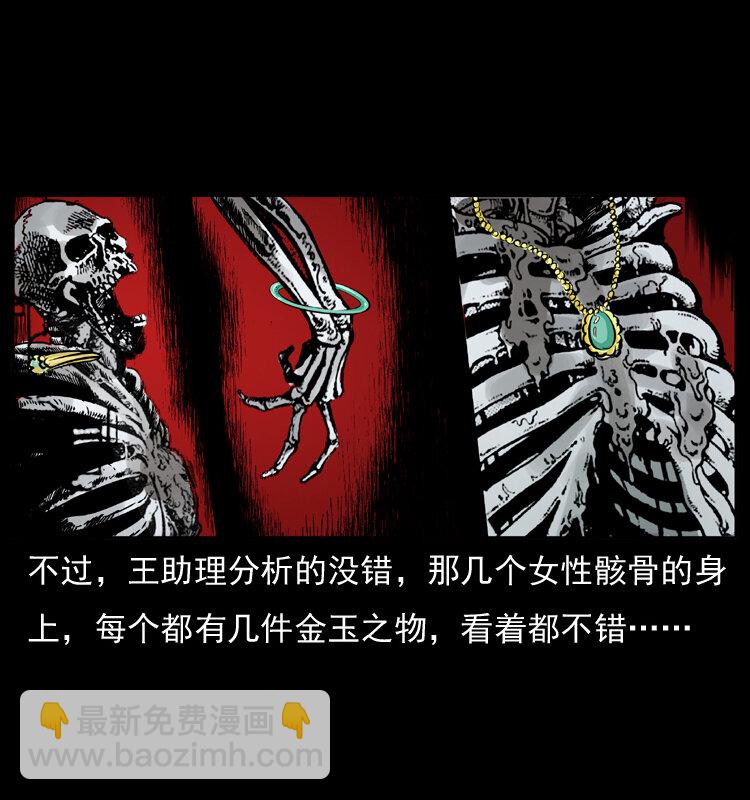 🍜幽冥诡匠 043 巨棺 第39页