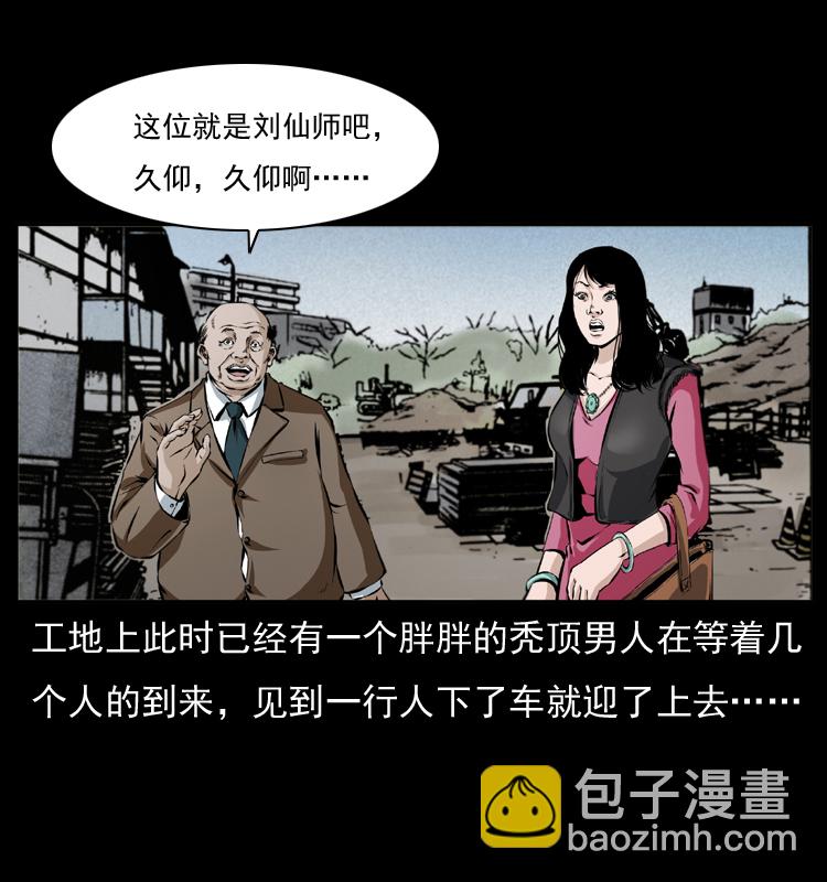 🍜幽冥诡匠 043 巨棺 第4页