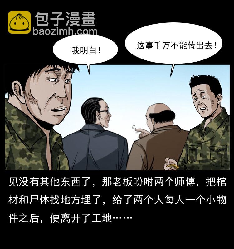 🍜幽冥诡匠 043 巨棺 第40页