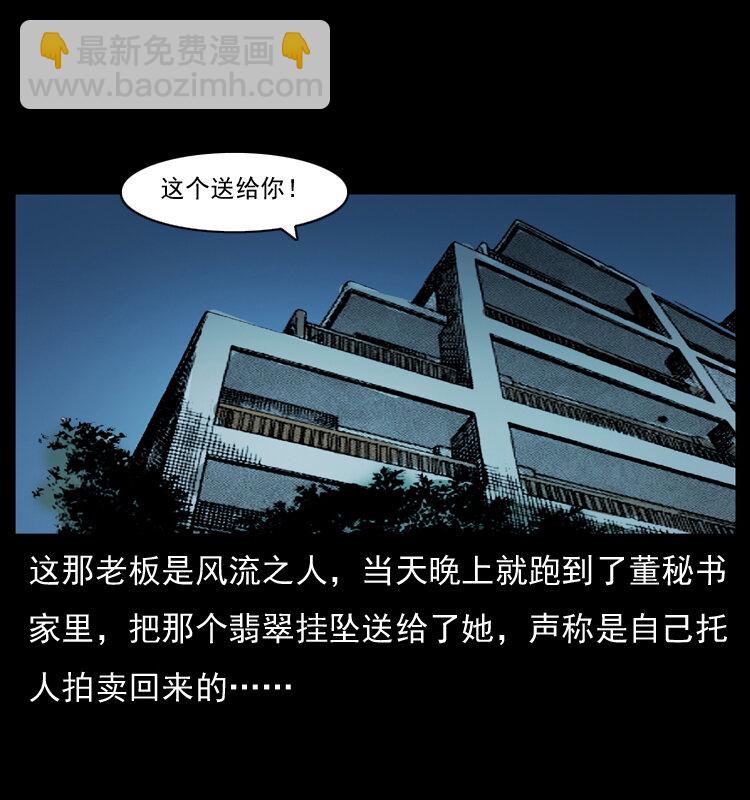 🍜幽冥诡匠 043 巨棺 第41页