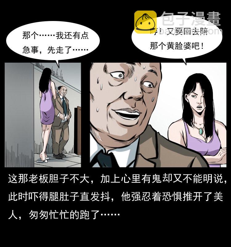🍜幽冥诡匠 043 巨棺 第48页