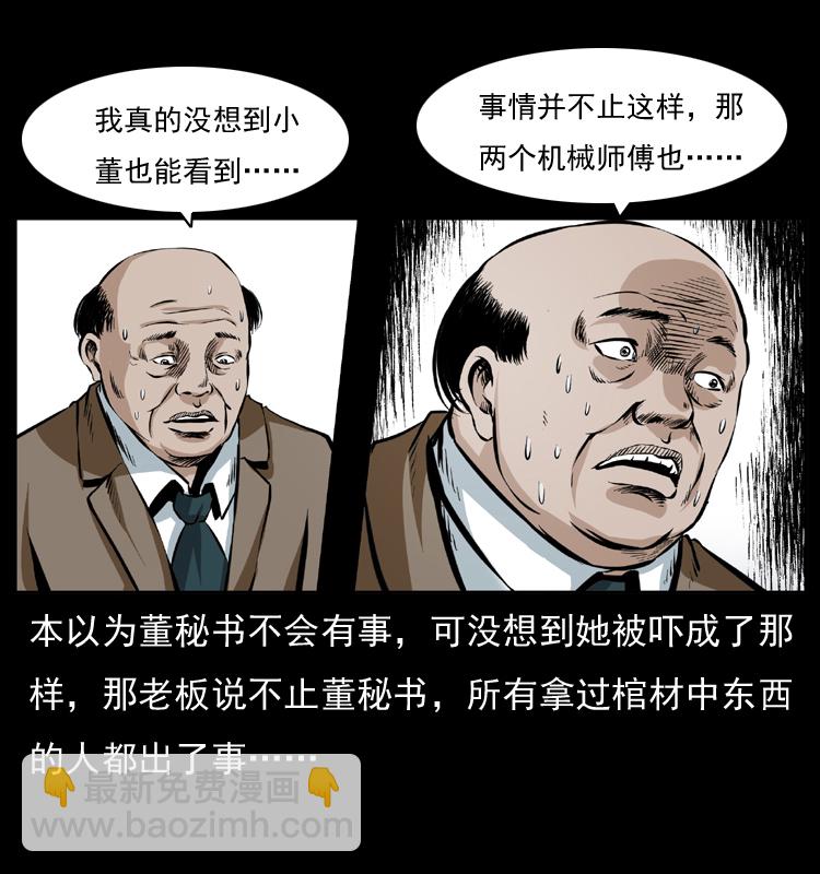 🍜幽冥诡匠 043 巨棺 第49页