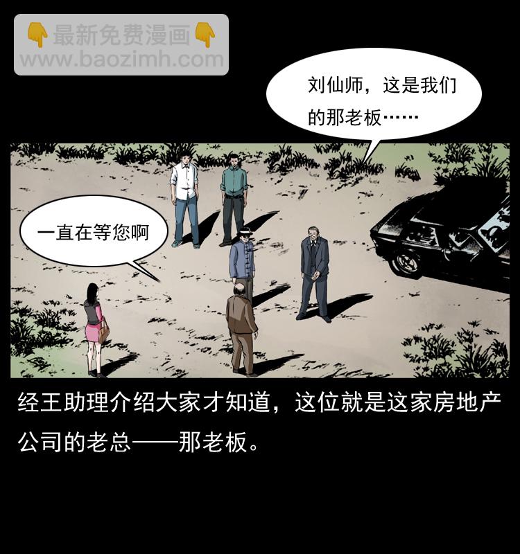 🍜幽冥诡匠 043 巨棺 第5页