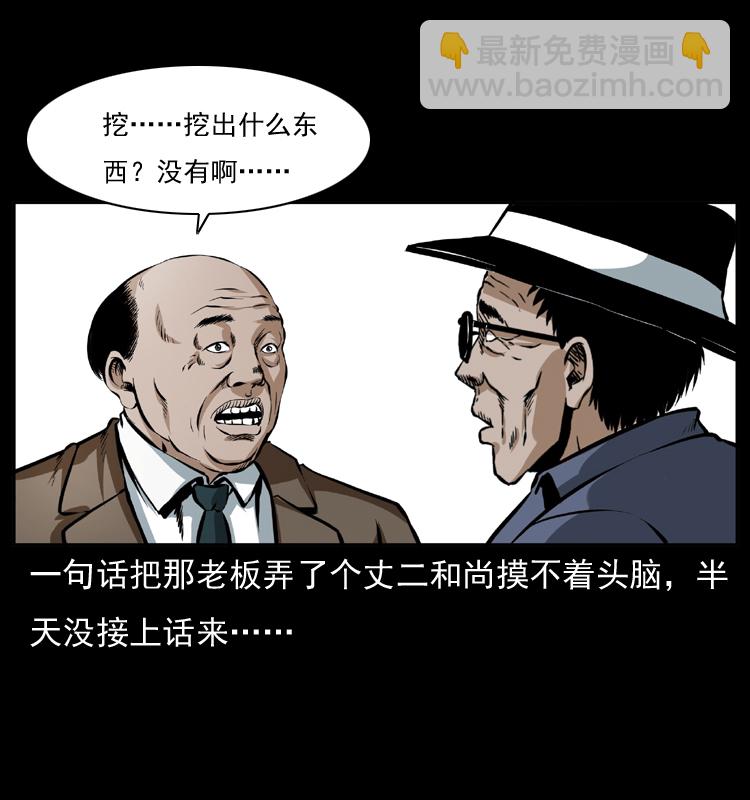 🍜幽冥诡匠 043 巨棺 第8页