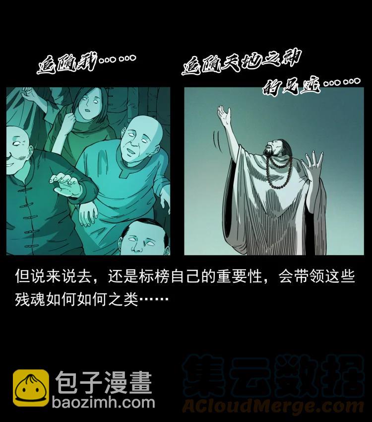🍜幽冥诡匠 420 势在必行 第13页