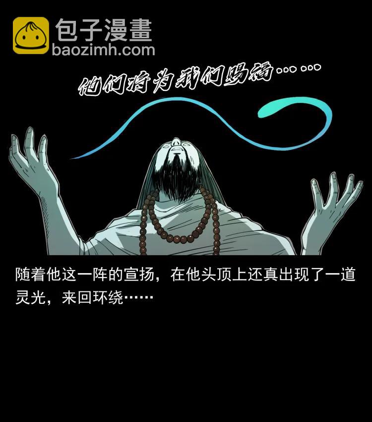 🍜幽冥诡匠 420 势在必行 第14页