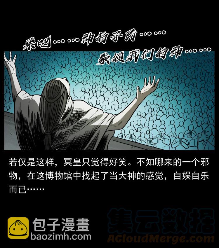 🍜幽冥诡匠 420 势在必行 第16页