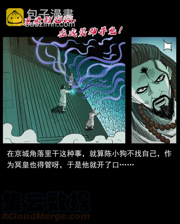 🍜幽冥诡匠 420 势在必行 第25页