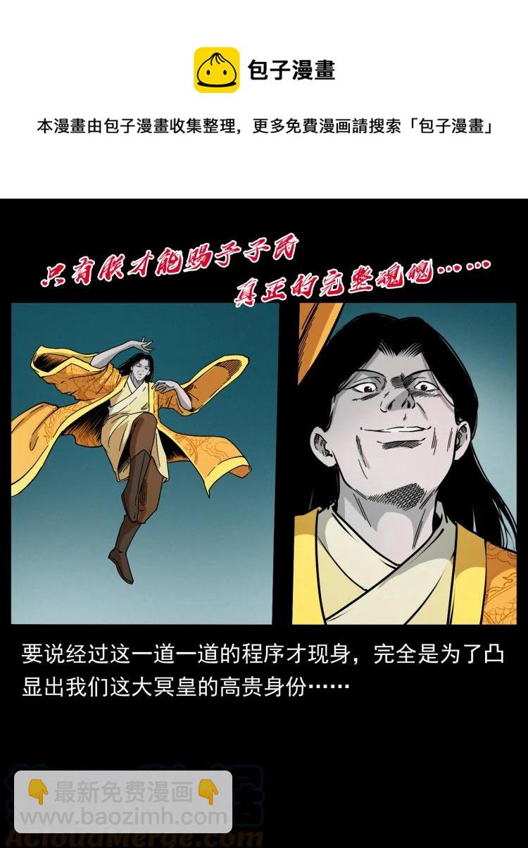 🍜幽冥诡匠 420 势在必行 第31页