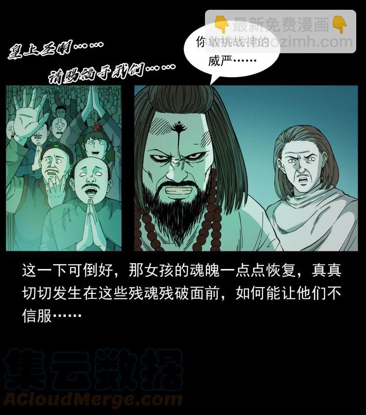 🍜幽冥诡匠 420 势在必行 第34页