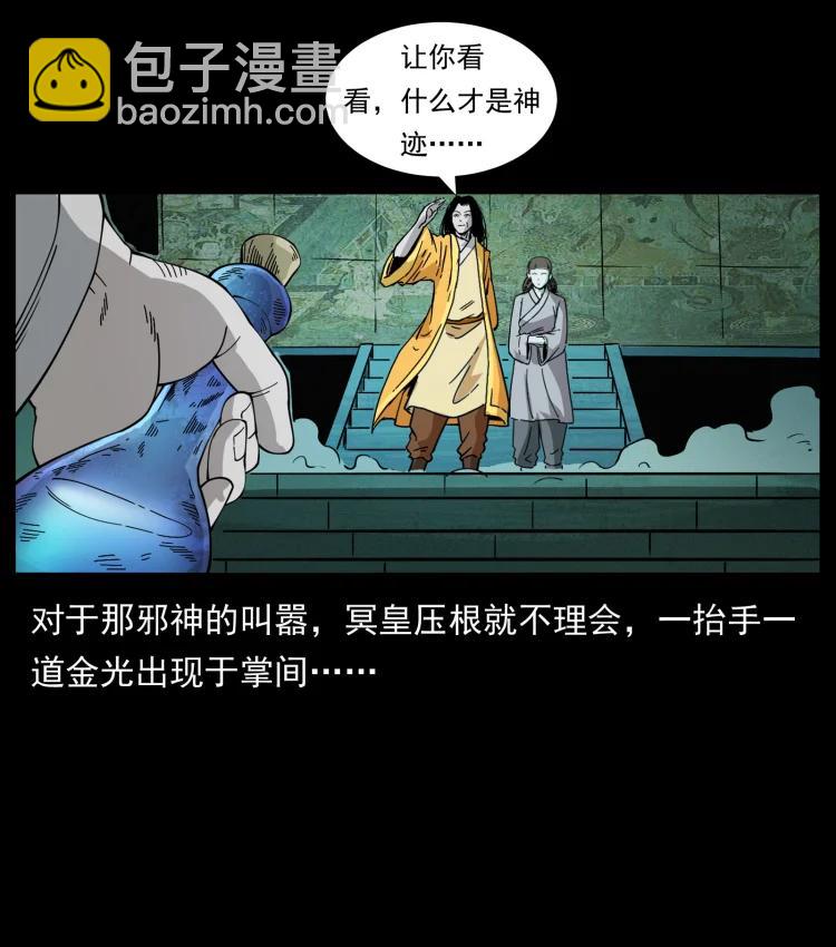 🍜幽冥诡匠 420 势在必行 第35页