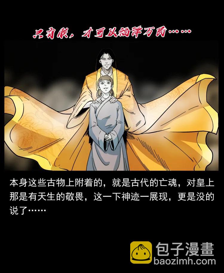 🍜幽冥诡匠 420 势在必行 第38页