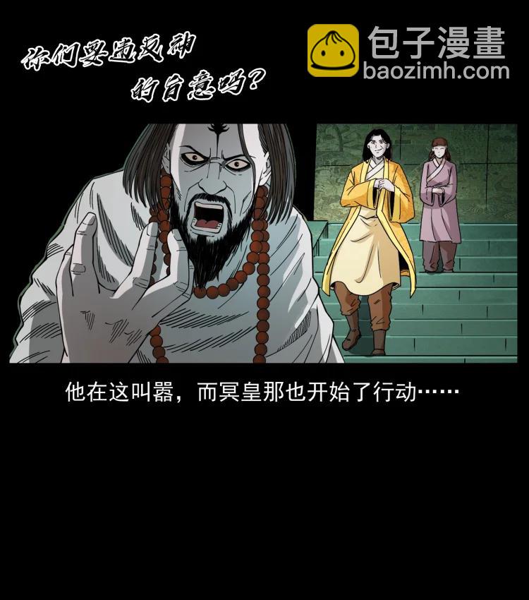 🍜幽冥诡匠 420 势在必行 第44页