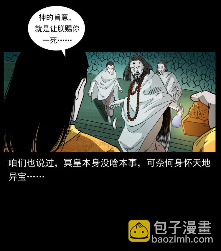 🍜幽冥诡匠 420 势在必行 第45页