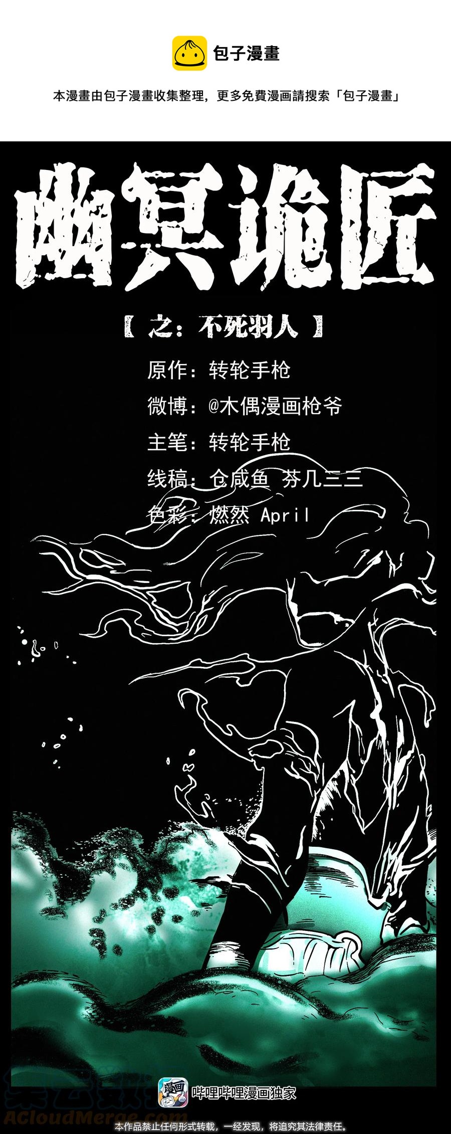 🍜幽冥诡匠 422 不死羽人 第1页