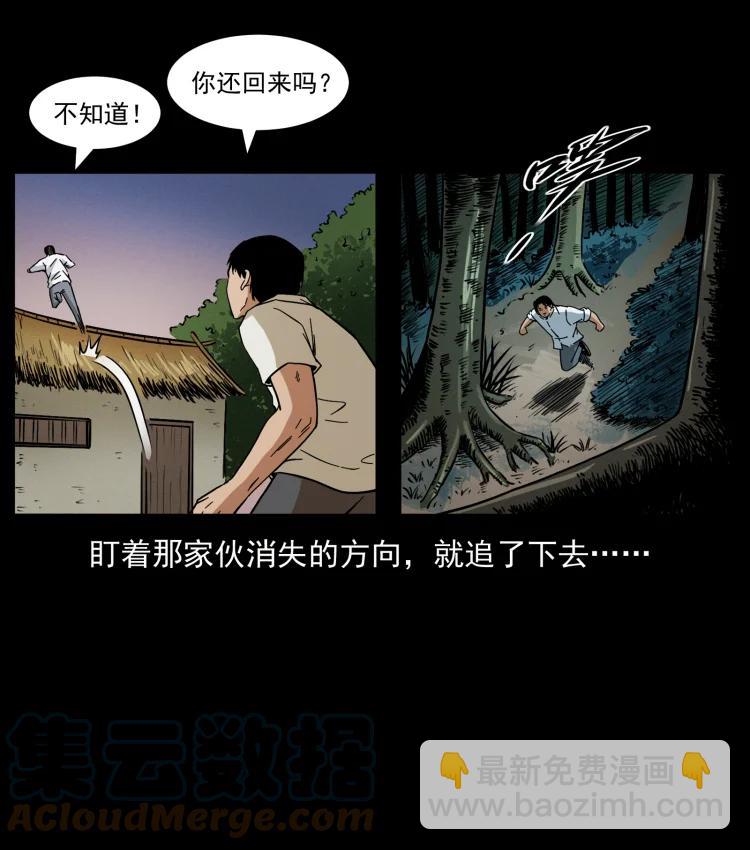 🍜幽冥诡匠 422 不死羽人 第13页