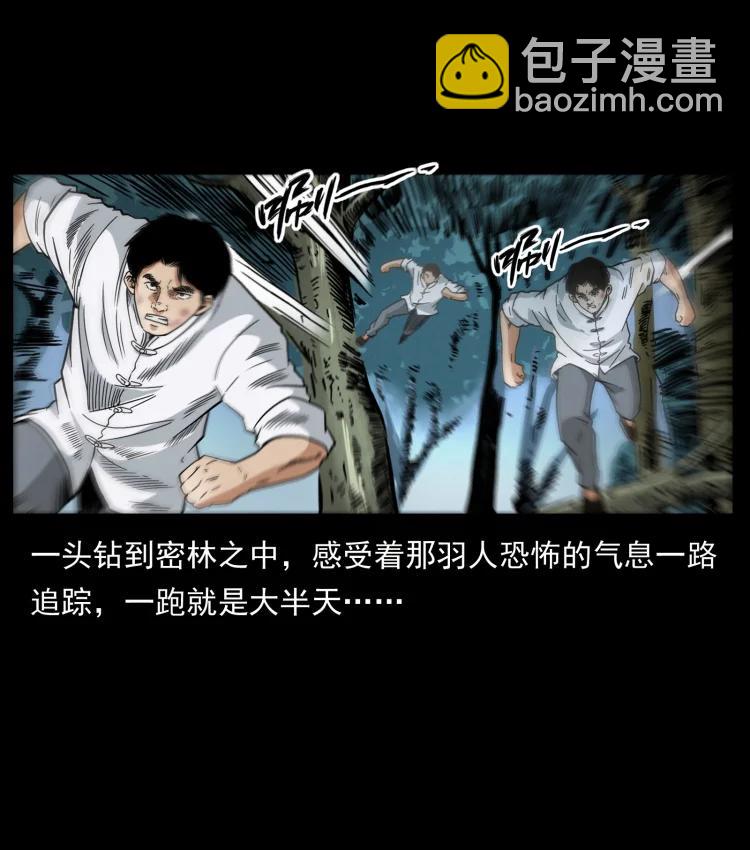 🍜幽冥诡匠 422 不死羽人 第14页
