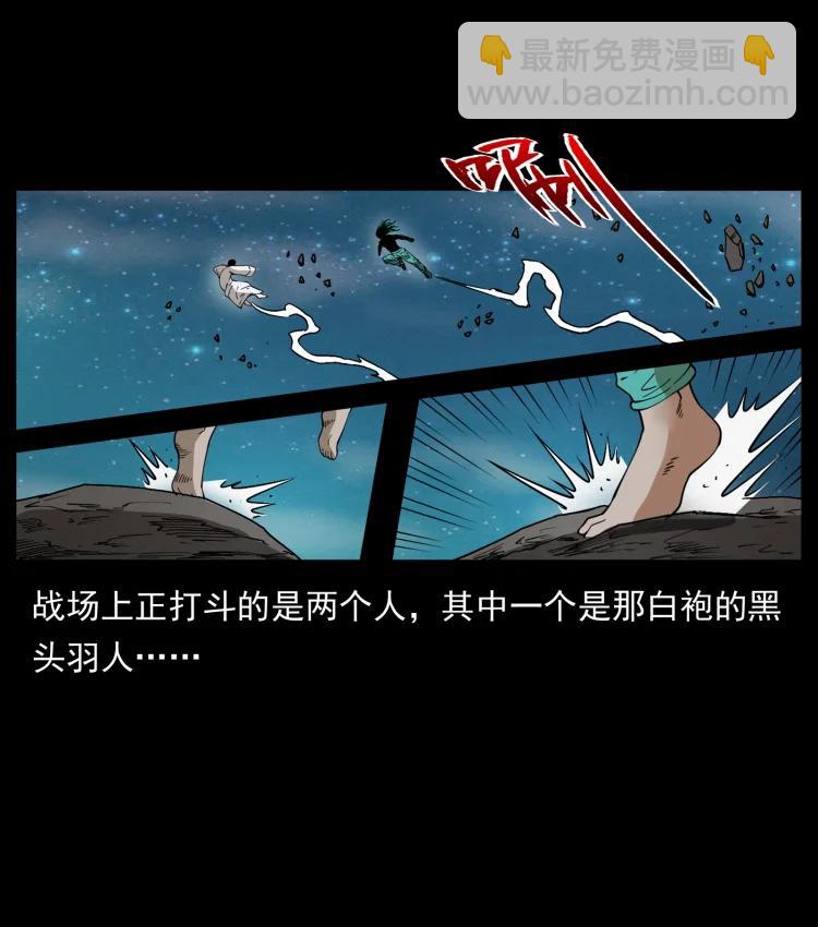 🍜幽冥诡匠 422 不死羽人 第17页