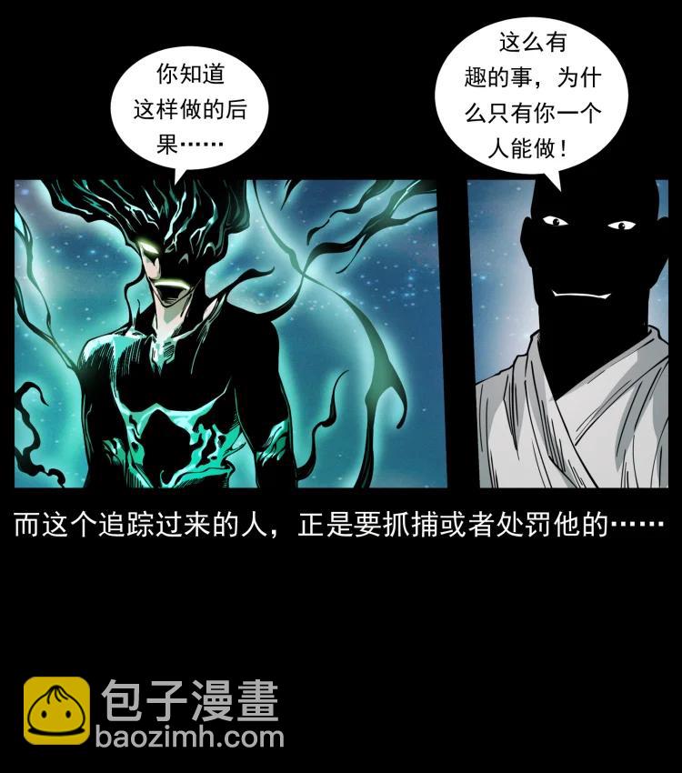 🍜幽冥诡匠 422 不死羽人 第21页