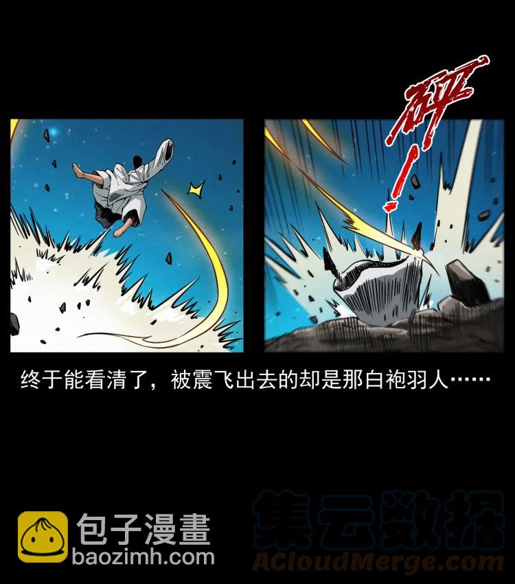 🍜幽冥诡匠 422 不死羽人 第28页