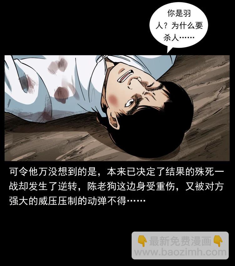 🍜幽冥诡匠 422 不死羽人 第3页