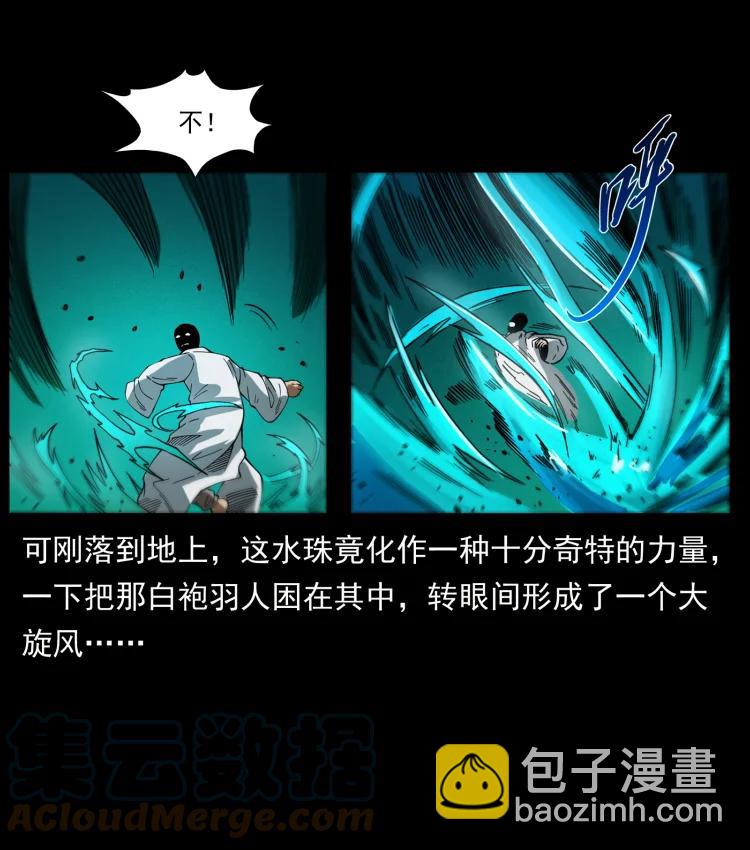 🍜幽冥诡匠 422 不死羽人 第31页