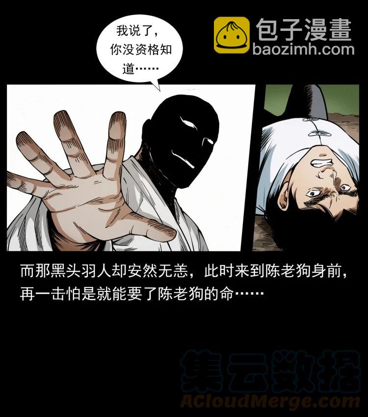 🍜幽冥诡匠 422 不死羽人 第4页